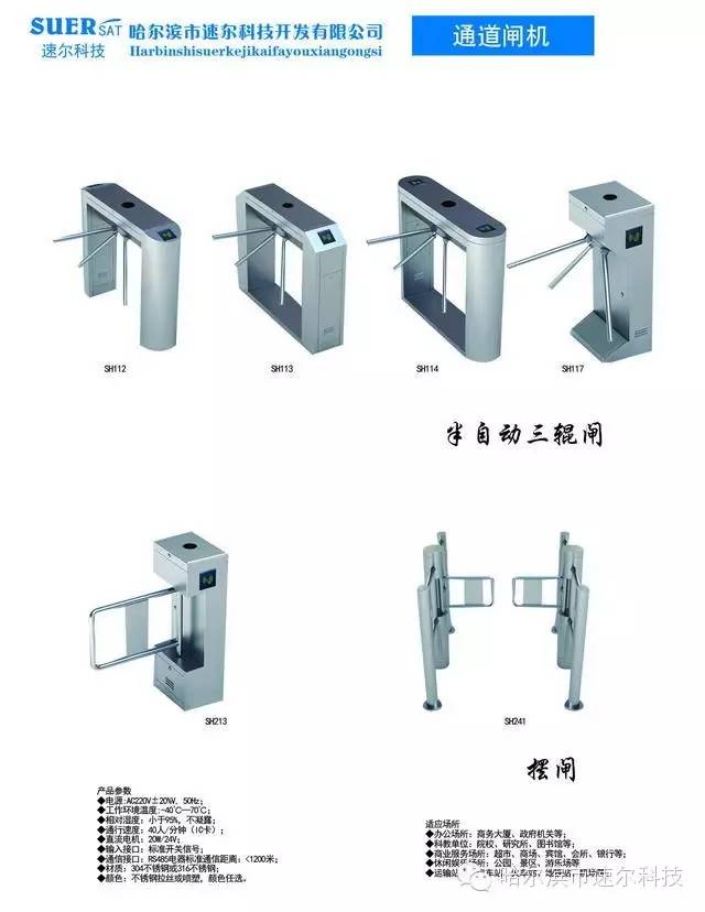 哈爾濱通道閘機.jpg